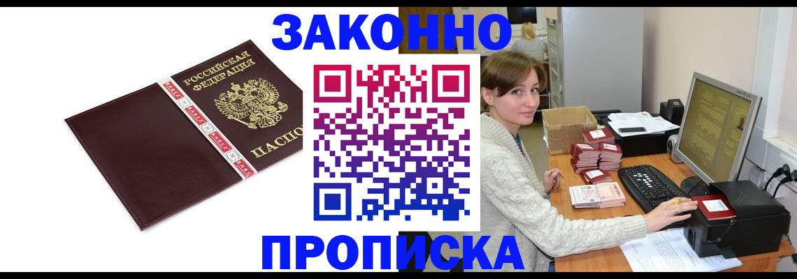 прописка штамп в Мурманской области